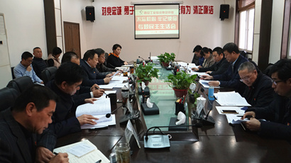 集團(tuán)黨委召開“不忘初心、牢記使命” 專題民主生活會(huì)